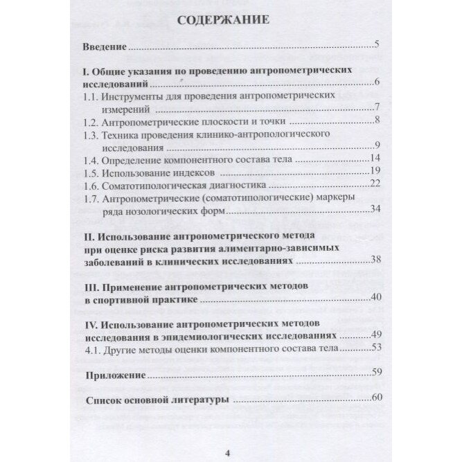 Использование метода комплексной антропометрии в спортивной и клинической практике - фото №3