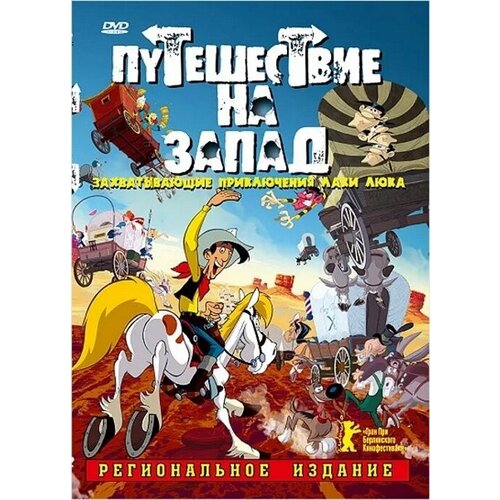 Путешествие на Запад DVD-video (DVD-box)