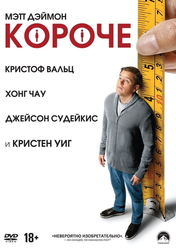 Короче (2017) (DVD) (Пэйн Александр) - фото №1