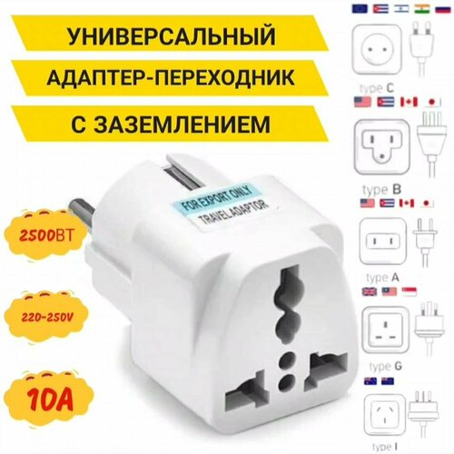 1 штука Сетевой адаптер 10 16А UK/US/CN/ переходник для розетки китайские вилки к обычной российской (европейской) розетке/Универсальный