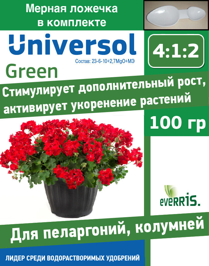 Удобрение Universol Green для пеларгоний колумней 100 гр