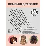 BERIOTTI / Набор шпилек для волос 50 штук, длина 6 см, черные - изображение