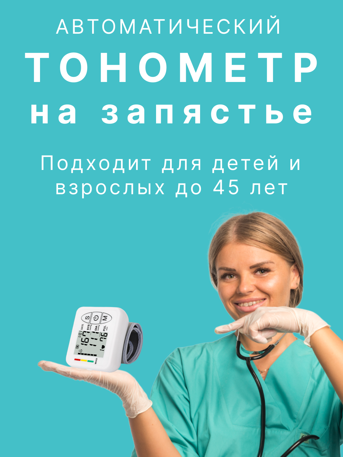 Автоматический тонометр электронный на запястье — фото 2