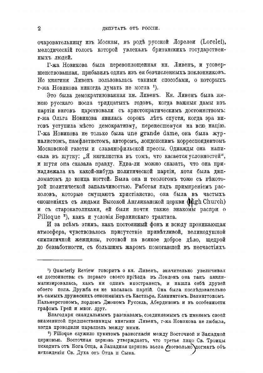 Книга Депутат от России (Уильям Томас Стед) - фото №5