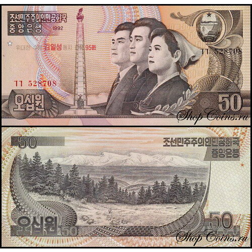 Корея Северная 50 вон 2007 (UNC Pick 52) 95-летие Ким Ир Сена