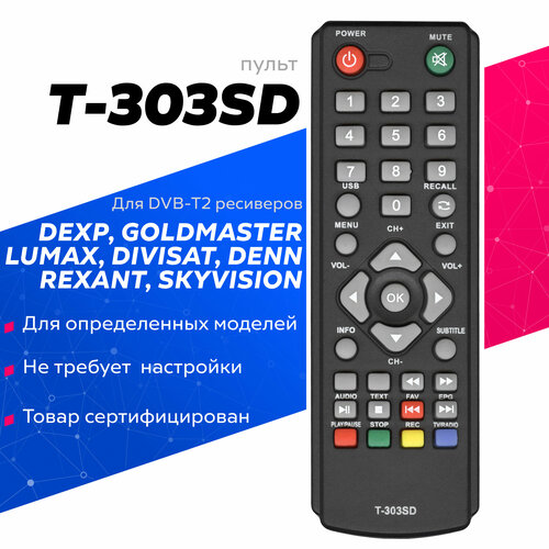 Пульт Huayu T-303SD ВАР2 fusion для dvb ресиверов GoldMaster пульт ду для приставок lumax dvt2 4100