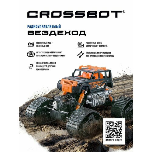 Вездеход р/у, аккум, 4WD, гусеницы + доп. комплект колес, черн.-зел.