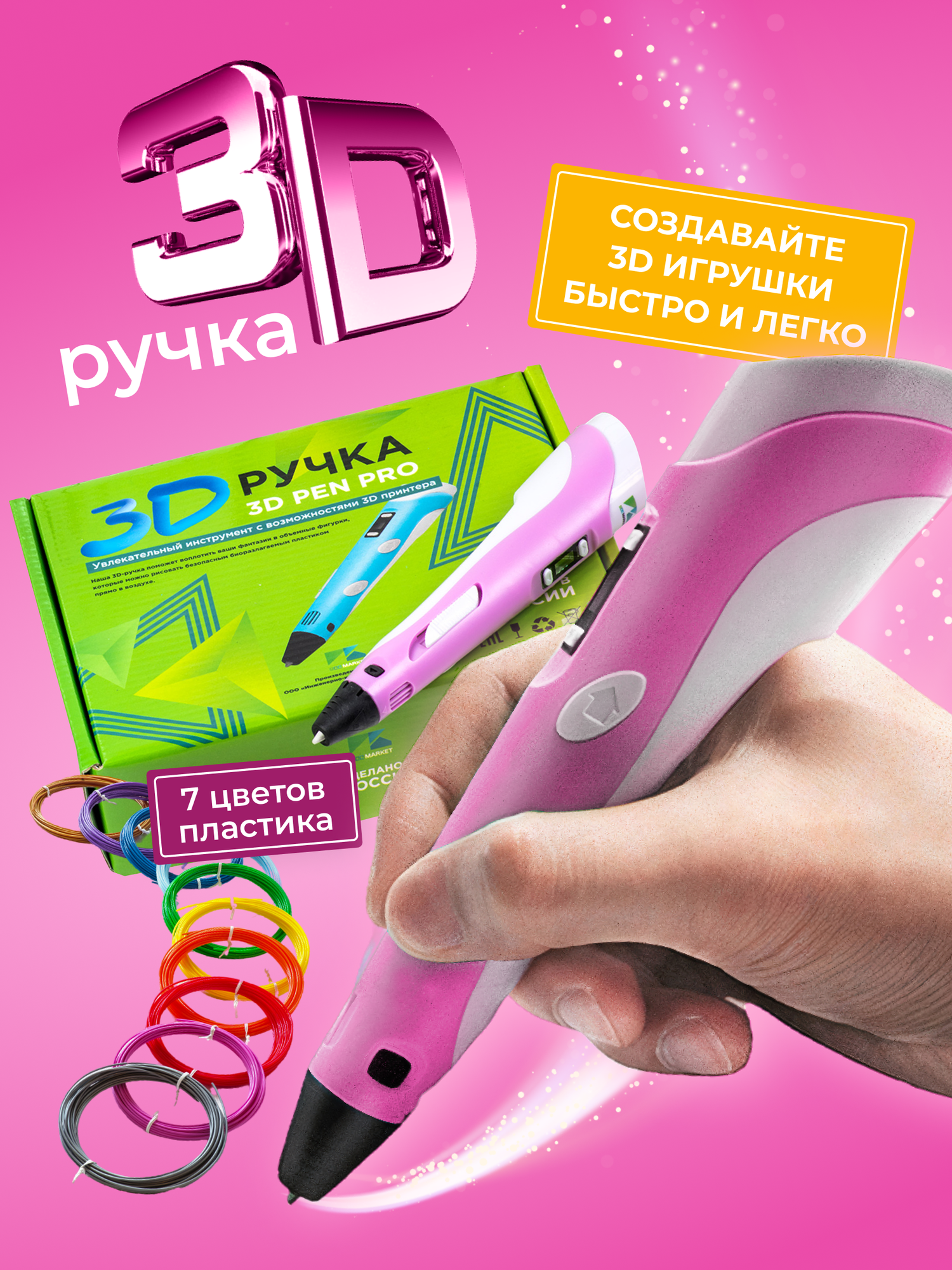 3д ручка 3D Pen PRO розовая + радуга