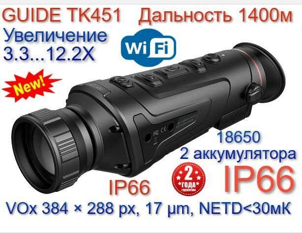 Тепловизионный монокуляр GUIDE Kitalpha TK451 — фото 18