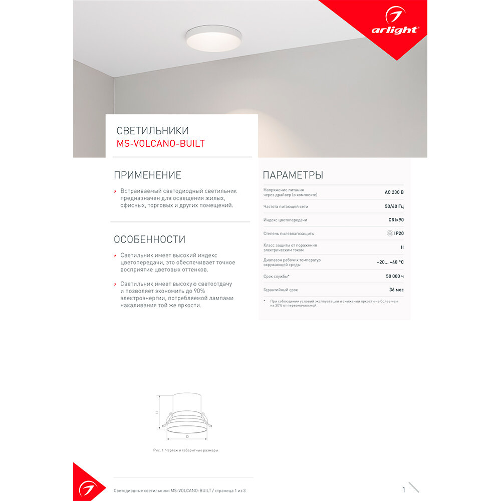 Встраиваемый светильник Arlight VOLCANO 033663 - фотография № 14