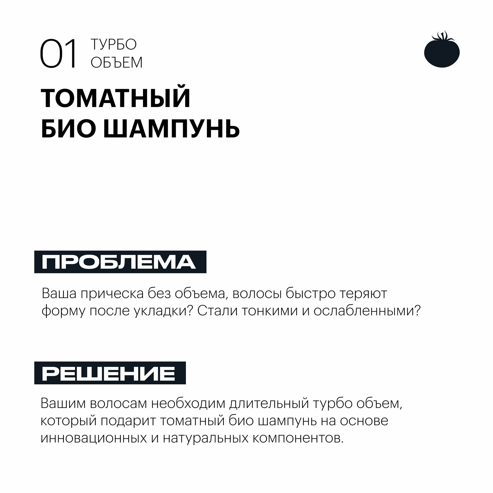 Томатный био шампунь для волос «Турбо объем» Organic Shop, Organic Naturally Professional, 250 мл