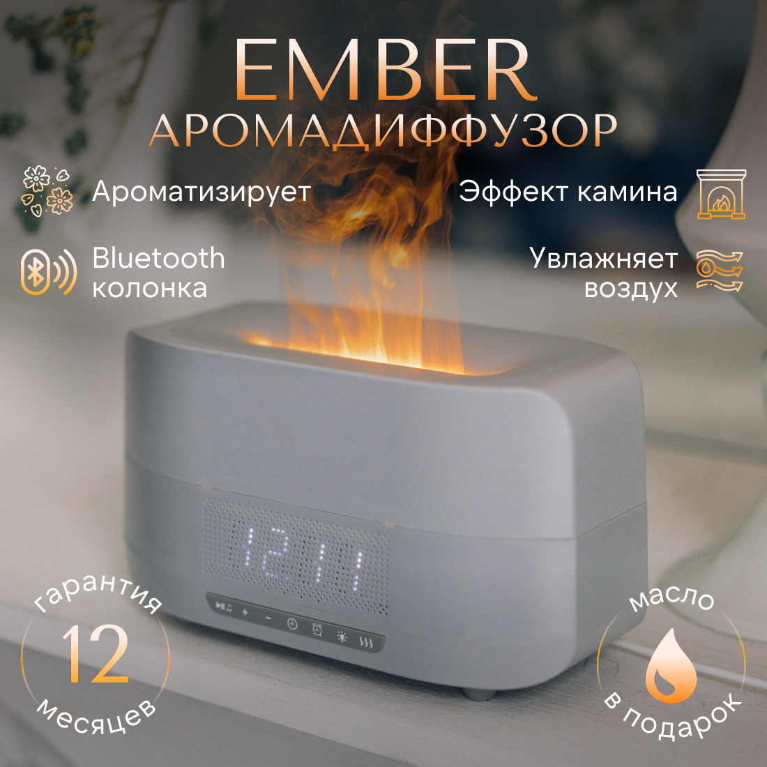 Арома-увлажнитель с подсветкой "SENS Ember" арт.0170