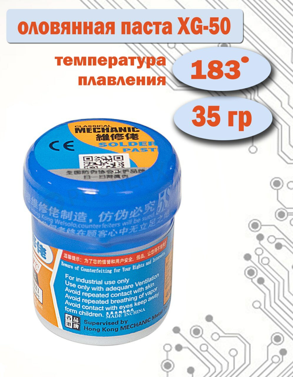 Паяльная паста Mechanic 30g XG-50