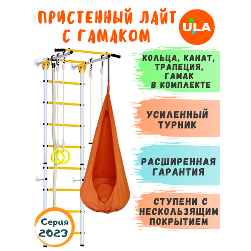 фото Комплект "пристенный лайт" с гамаком-каплей "classic", ступени противоскользящие, цвет бело-желтый ula