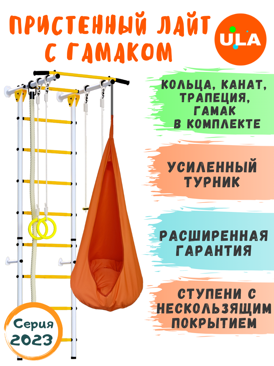 фото Комплект "Пристенный Лайт" с гамаком-каплей "Classic", ступени противоскользящие