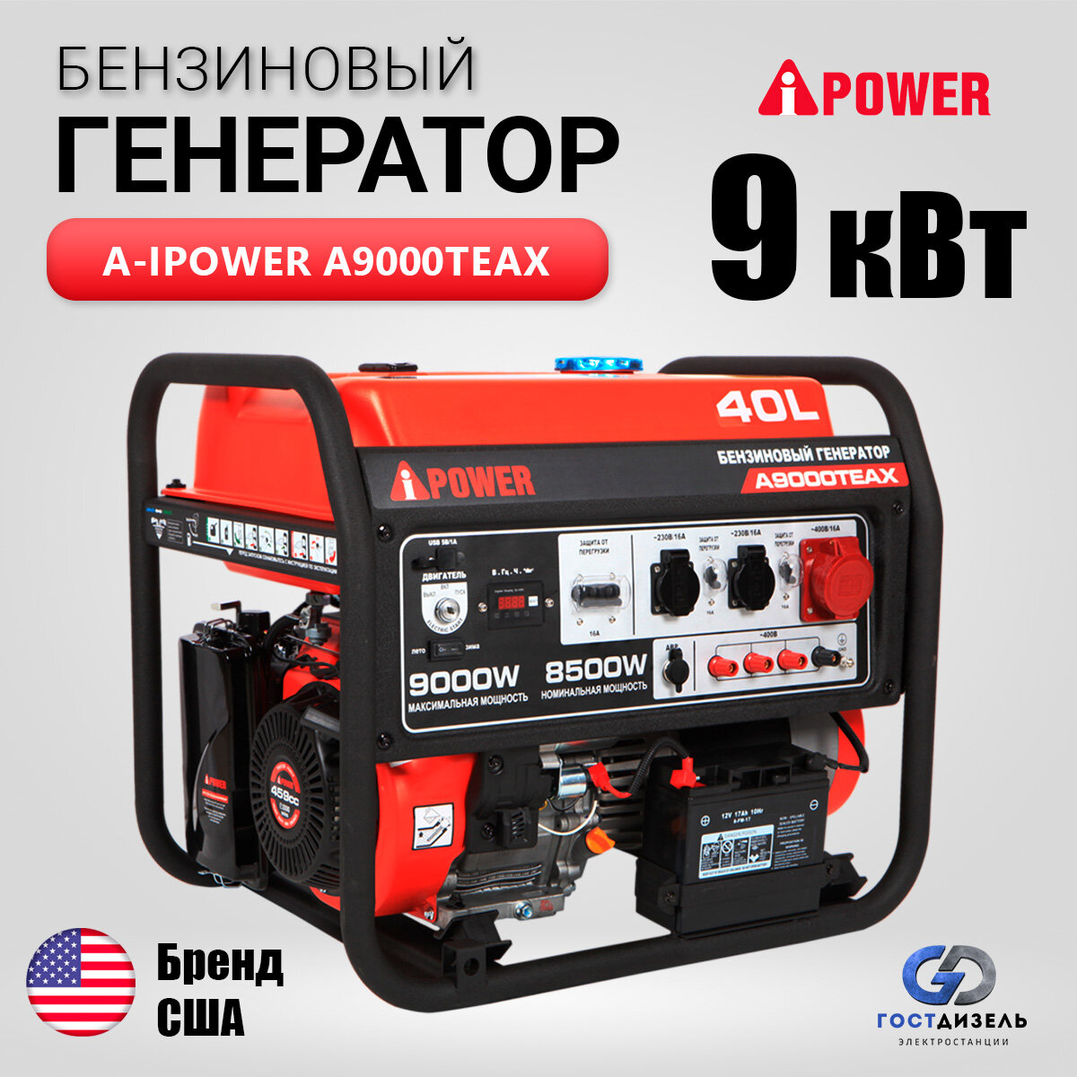 Генератор бензиновый A-iPower A9000TEAX