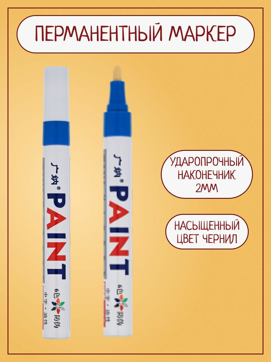 фото Маркер для протектора автомобильных шин, для черных поверхностей, водостойкий, синий