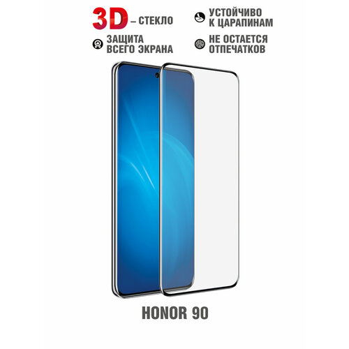 Закаленное стекло 3D с цветной рамкой (fullscreen) для Honor 90 DF hwColor-154 (black)