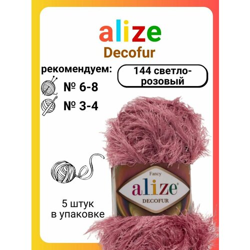 Пряжа для вязания Alize Decofur 144 светло-розовый, 100 г, 110 м, 5 штук