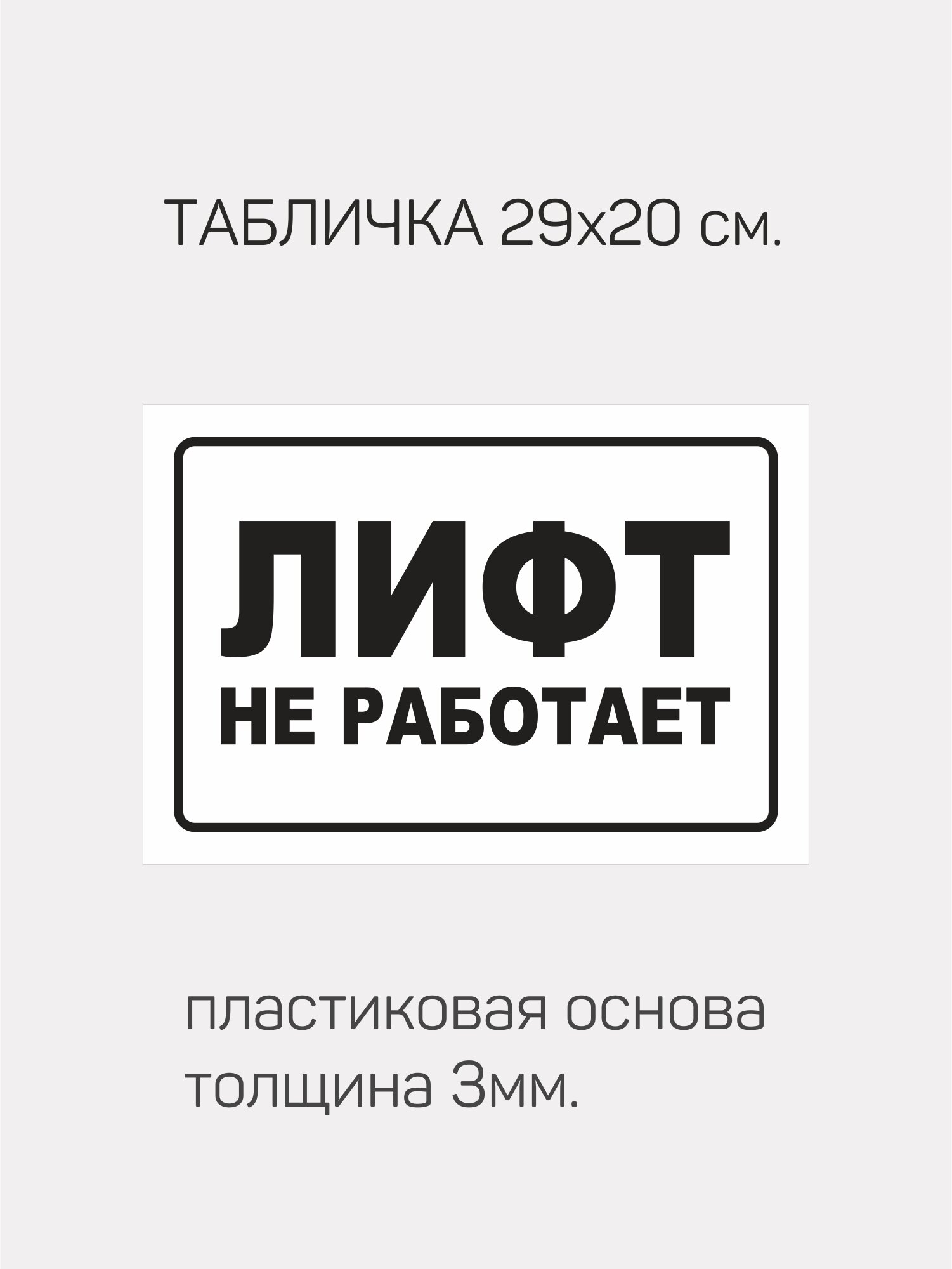 Лифт не работает