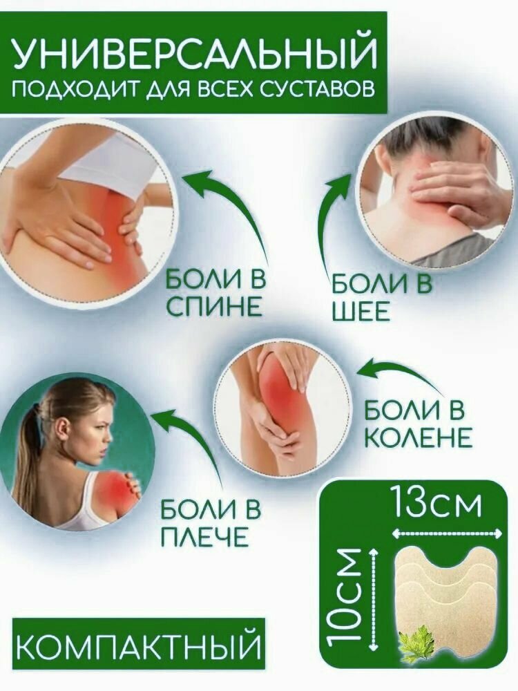 Изображение Обезболивающий патч для коленного сустава, 10 шт