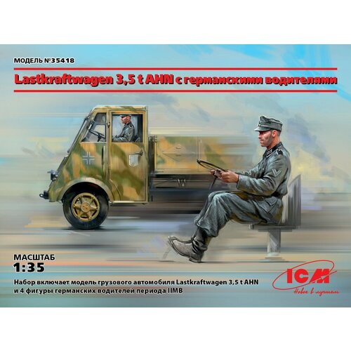 icm сборная модель пустынный патруль anzac model t lcp utility touring 1 35 ICM Сборная модель Lastkraftwagen 3,5 t AHN с германскими водителями, 1/35