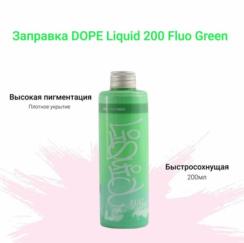 Заправка для маркеров и сквизеров для граффити и теггинга Dope Liquid paint 200ml green fluor зеленый флюр