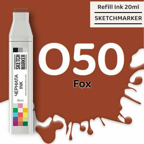 Чернила SKETCHMARKER O50 Fox (Лиса), для маркеров, 20 мл