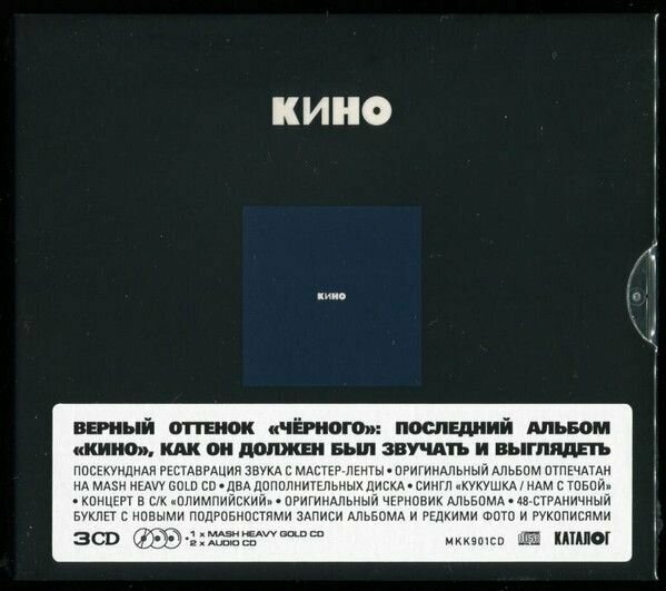 CD кино - "Кино" (1990/2021) 3CD Limited Edition