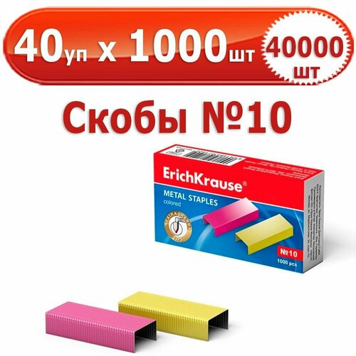 40 000 шт Скобы для степлера № 10, 40 уп. по 1000 шт (всего 40 000 шт), 