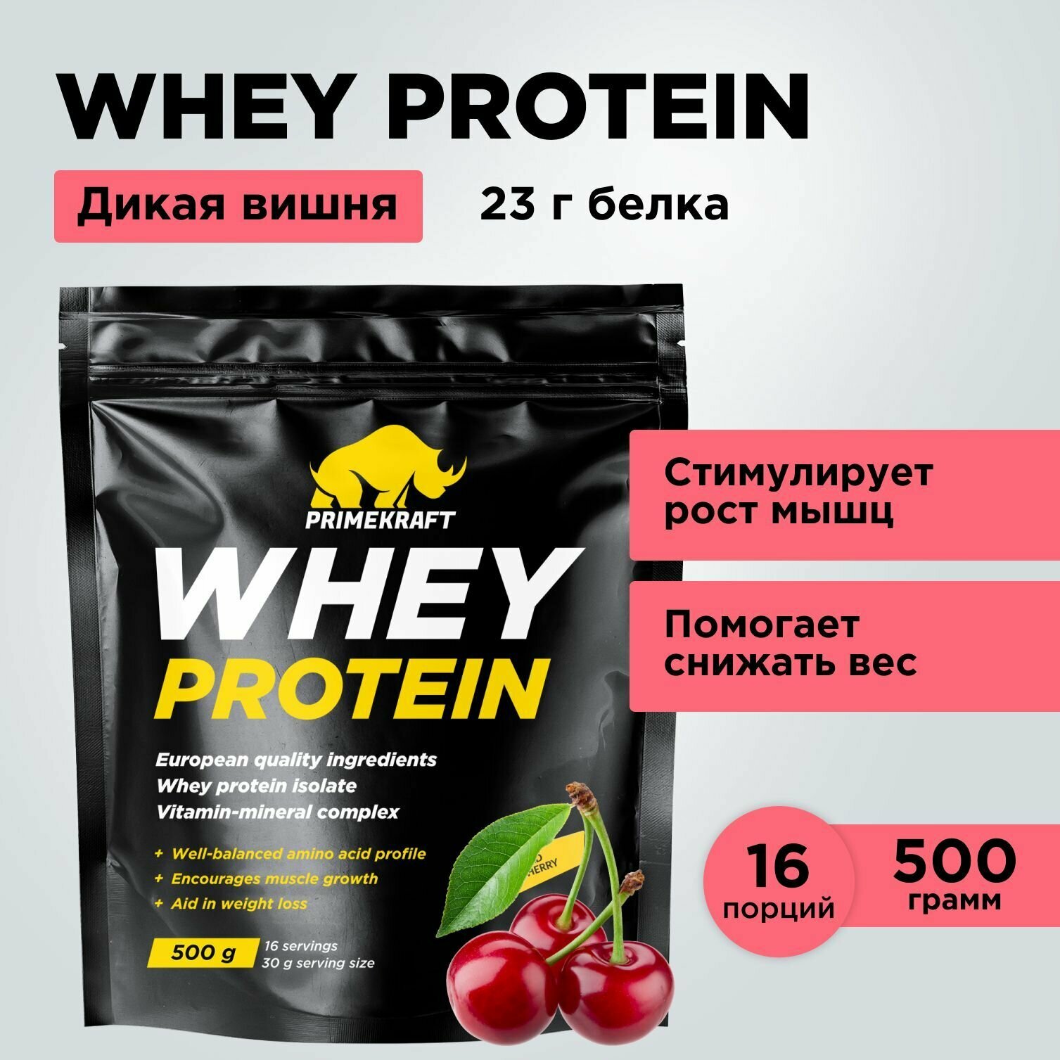 Протеин сывороточный PRIMEKRAFT Whey Protein, Дикая вишня 500 г / 16 порций