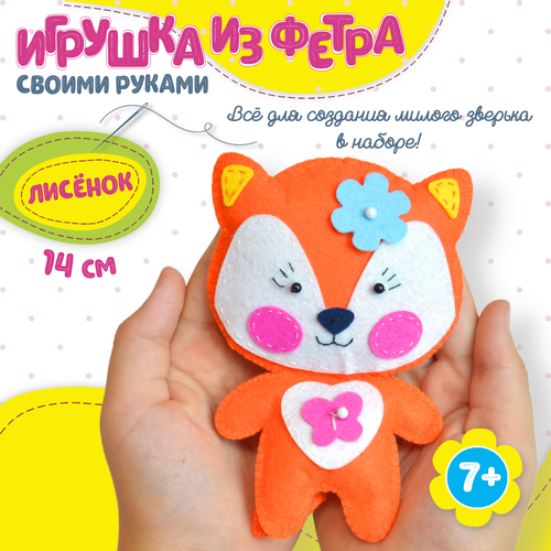 Игрушка из фетра своими руками. Лисёнок игрушка из фетра своими руками щенок