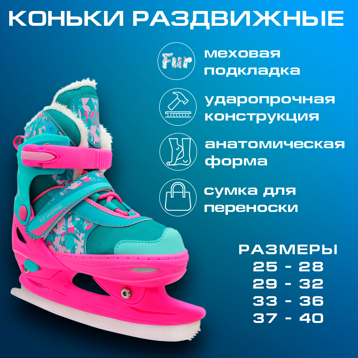 Раздвижные коньки Crispy Mint (с мехом) S (29-32)