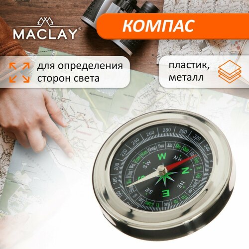 Компас Maclay DC75 (1шт.)