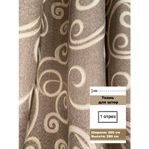 Ткань для штор и рукоделия плотная бежевая 200х280 см - 1 шт.