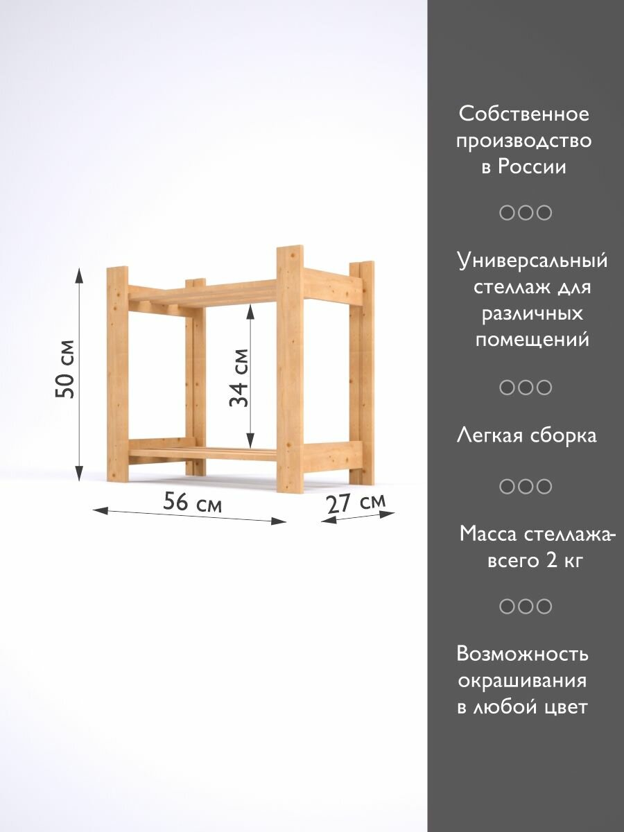 Деревянный стеллаж этажерка для хранения Ст-27-2