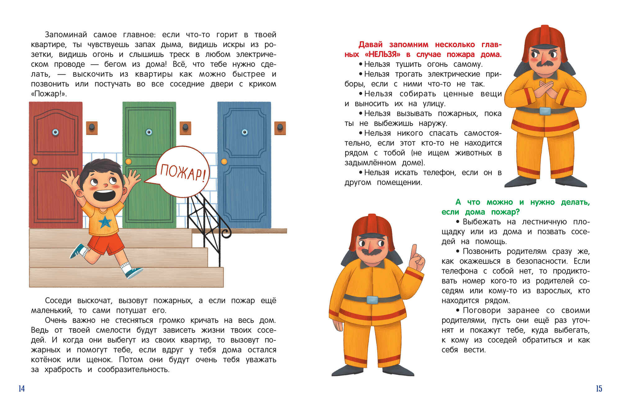Книга Безопасный мир (Лия Валентиновна Шарова) - фото №3