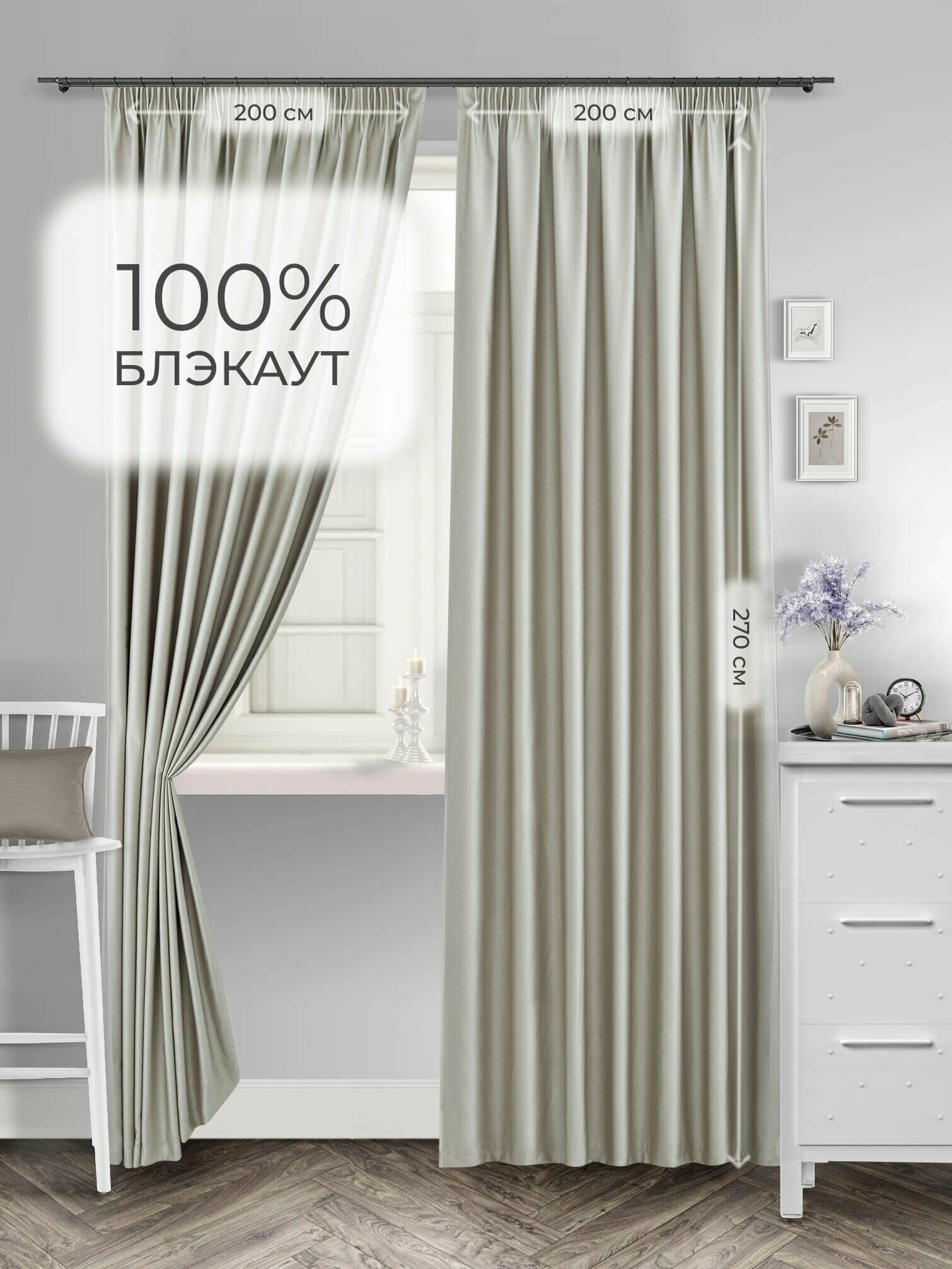 Комплект штор для комнаты Shtoraland Блэкаут 100%, молочный, 200x270 см - 2 шт, однотонные светонепроницаемые.