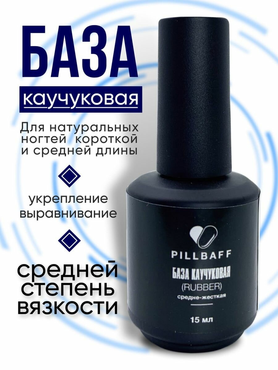 База для ногтей каучуковая прозрачная (rubber)