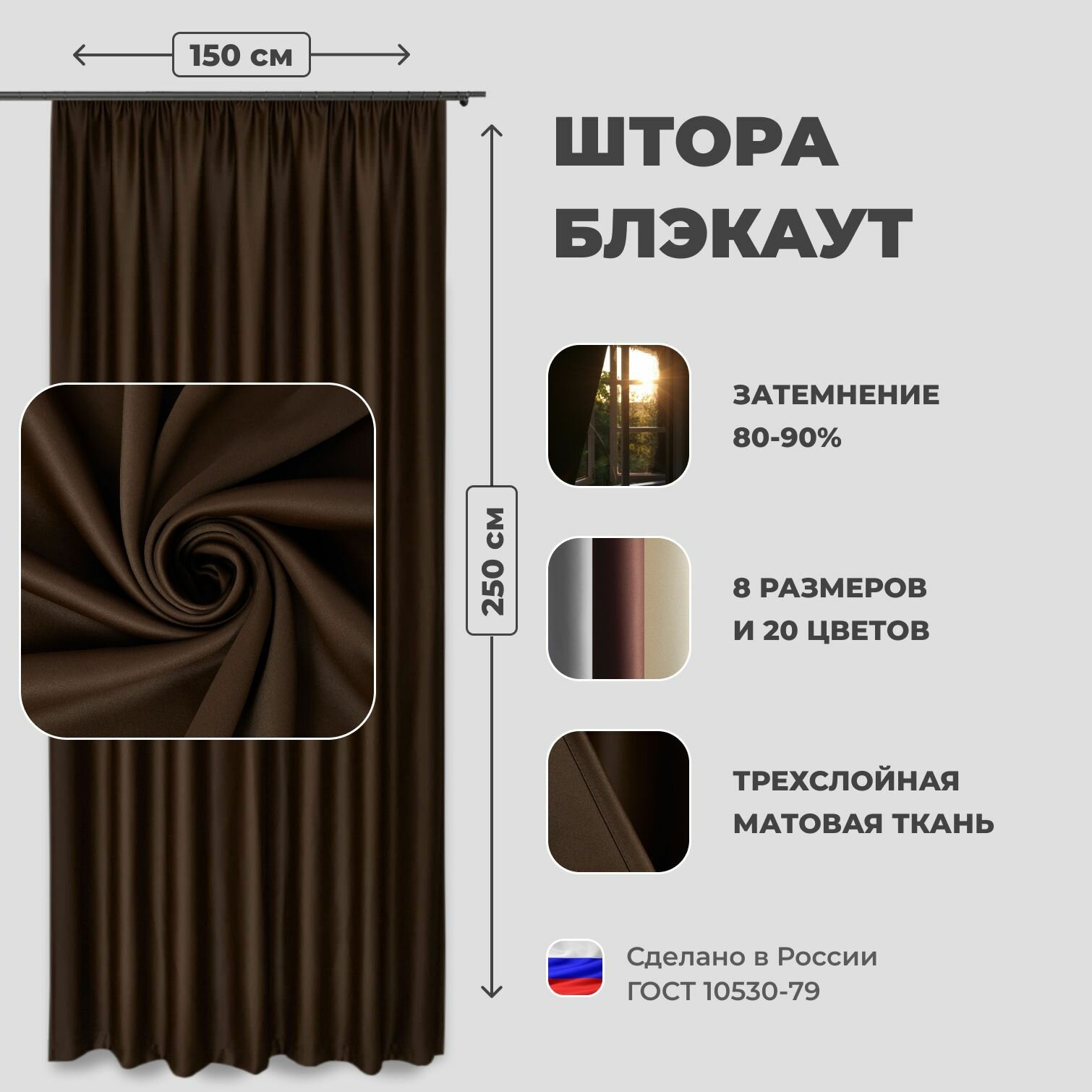 Штора для комнаты 150x250 см Блэкаут однотонный матовый Shtoraland на ленте для крючков одна портьера для гостиной спальни детской. Коричневый цвет