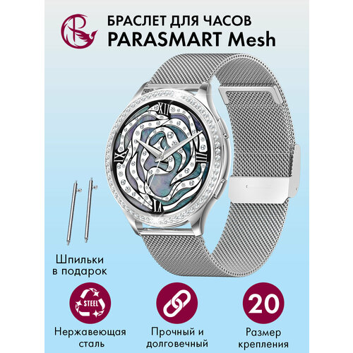 Ремешок для часов 20мм браслет мужской и женский металлический для любых моделей со стандартным креплением PARASMART Mesh, серебристый