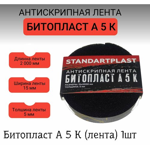 фото Шумоизоляция для авто/антискрип для авто/антискрип 15х2000 битопласт а 5 к* (0,015х2,0) stp
