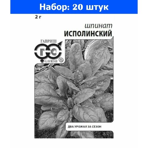 Шпинат Исполинский 2г Ранн (Гавриш) б/п - 20 пачек семян
