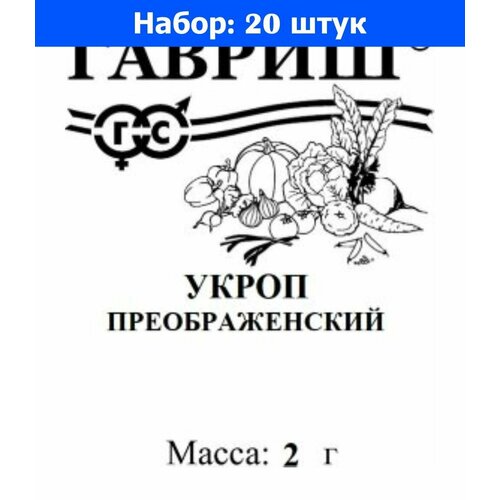 Укроп Преображенский 2г Ранн (Гавриш) б/п - 20 пачек семян укроп зеленый пучок 2г ранн гавриш б п 20 пачек семян