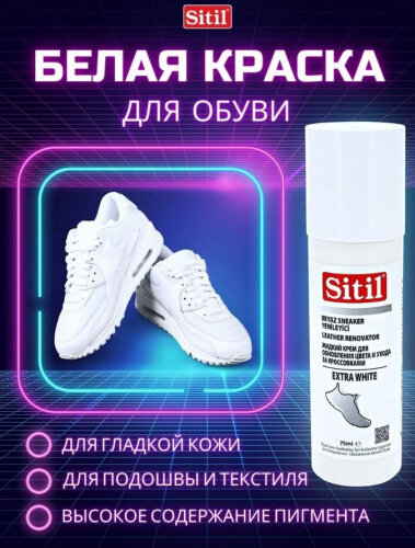 Крем для гладкой кожи Sitil Leather Renovator Extra White, цвет белый, 75 ml