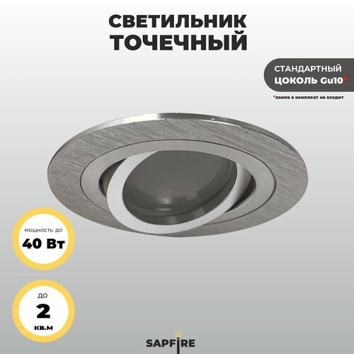 Светильник точечный встраиваемый Sapfire, 50 Вт, серый