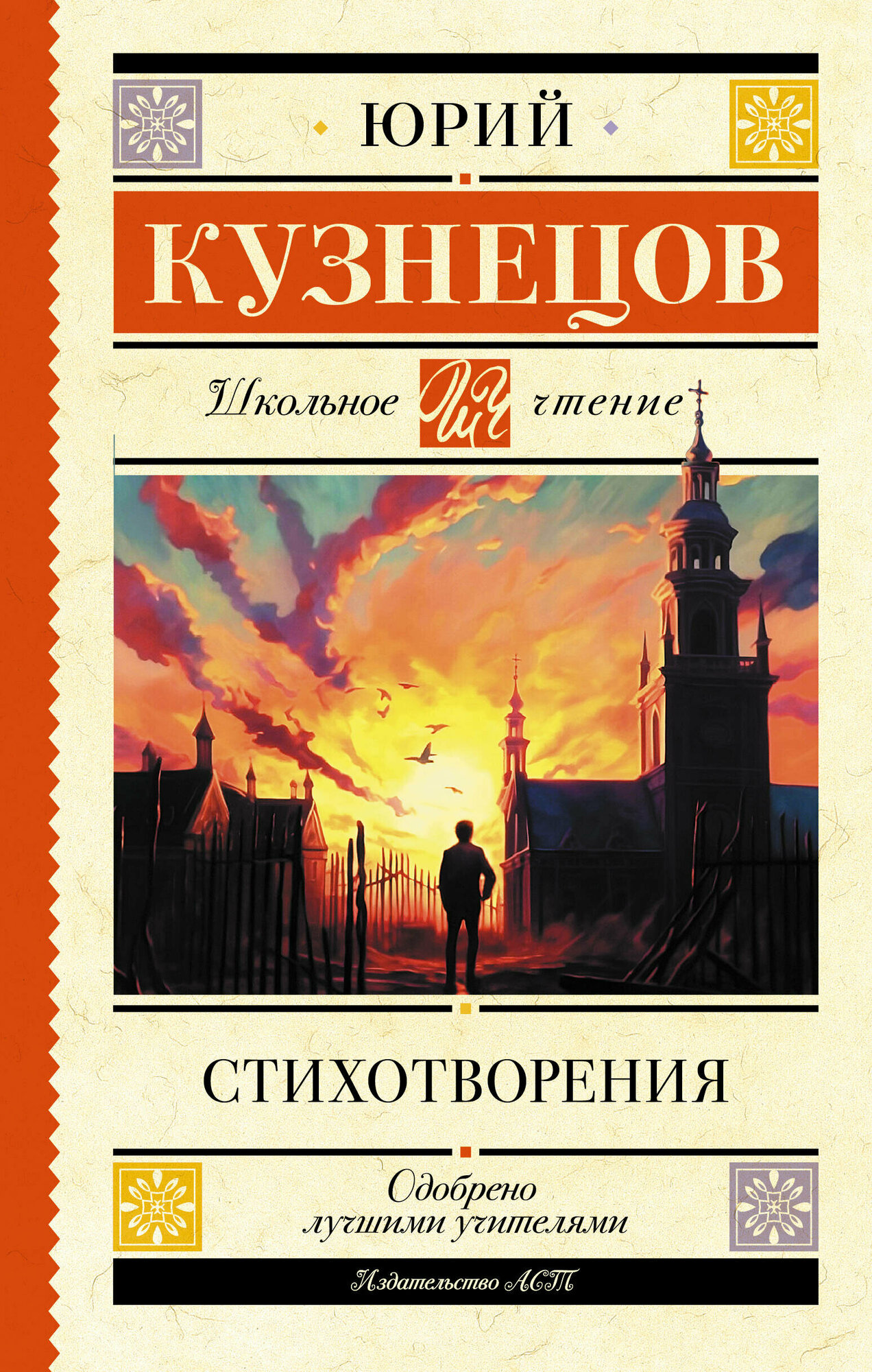 Стихотворения Кузнецов Ю. П.