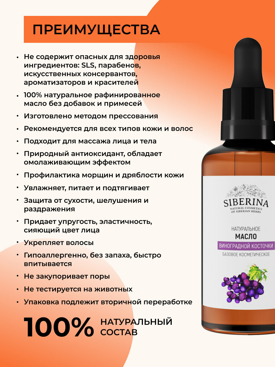 Картинки Siberina Натуральное масло виноградной косточки 50 мл