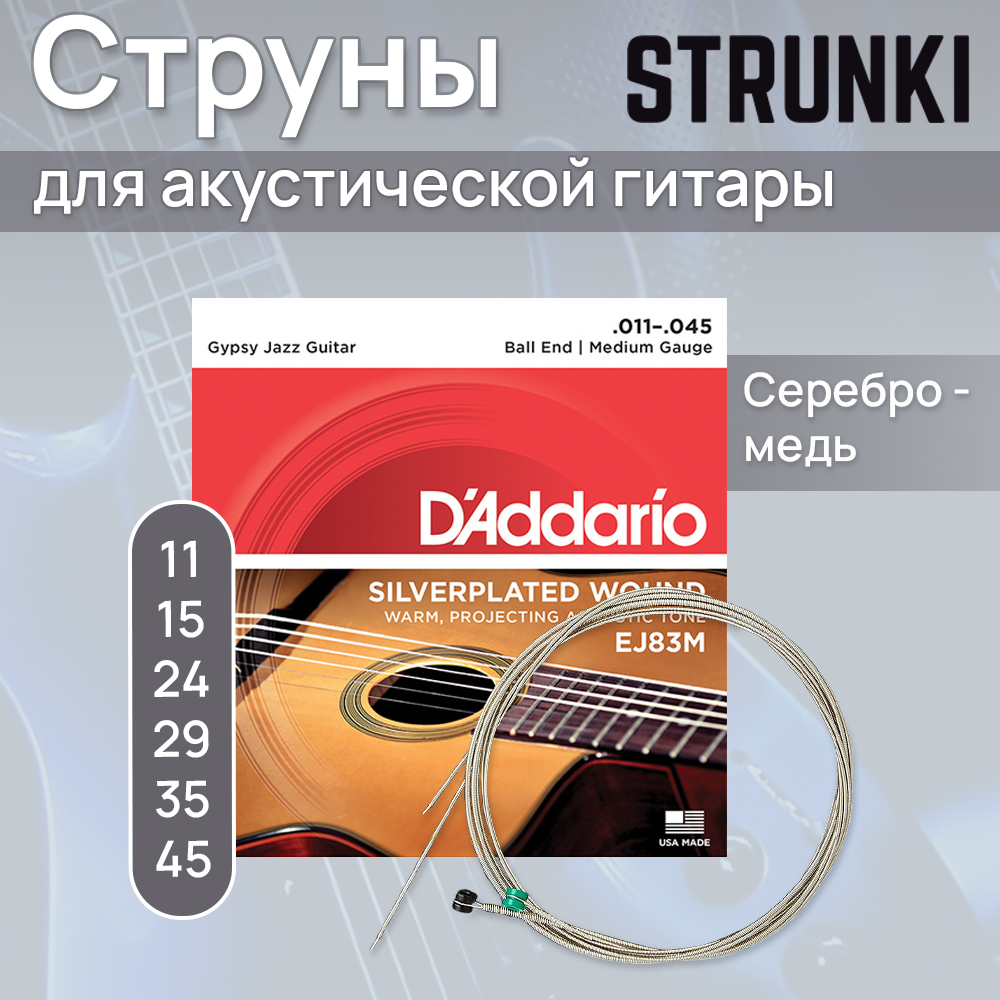 Струны для акустической гитары D'Addario - фото №5
