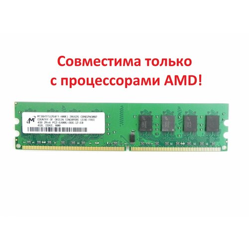 Модуль памяти Micron DDR2 4GB 2Rx4 PC2-6400U-666-12-E0 (для AMD) оперативная память hynix pc2 6400u 666 12 ddr2 800 2gb 1x2 гб 6603217